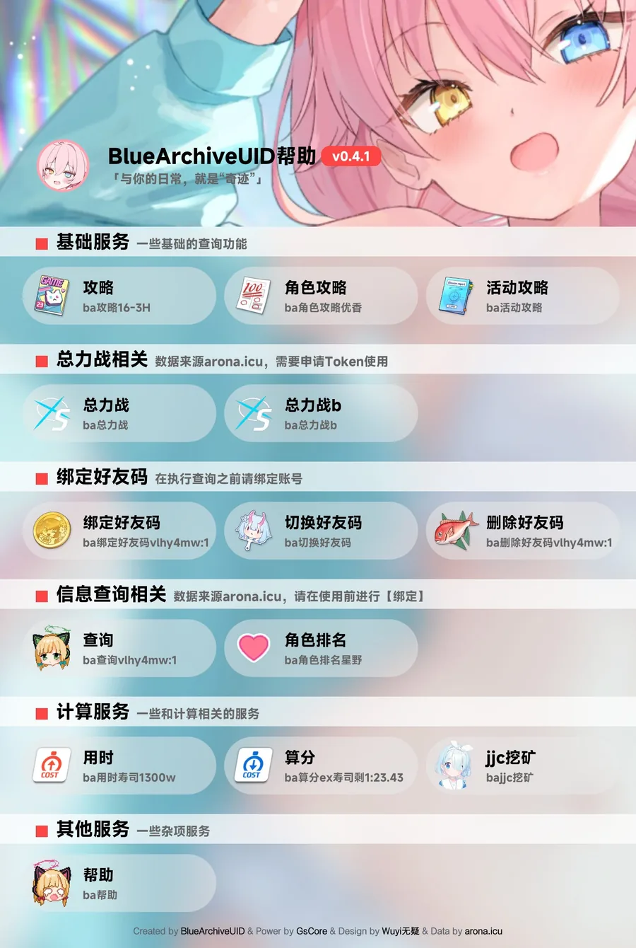 碧蓝档案帮助