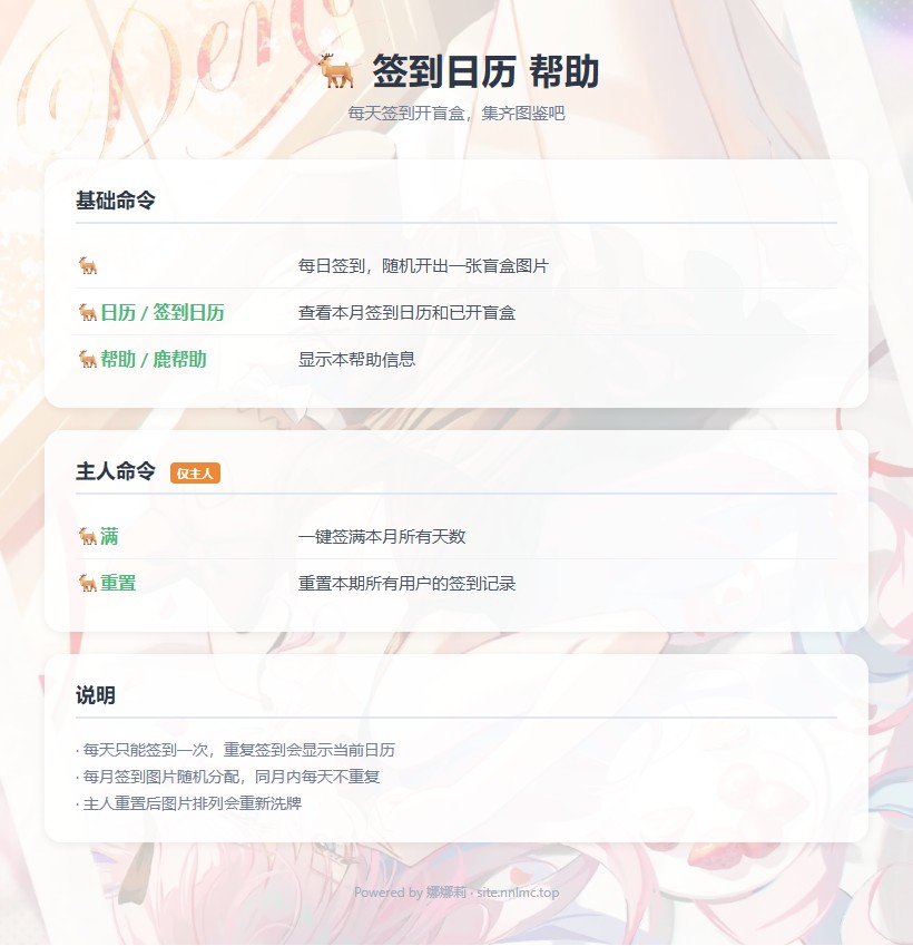 鹿帮助