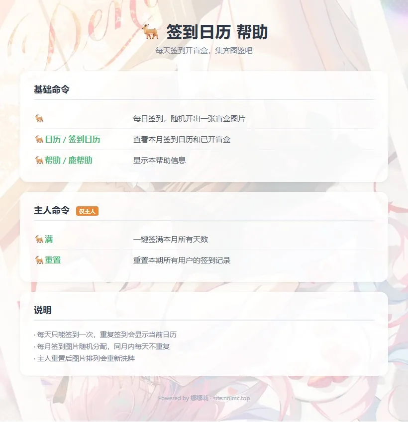 鹿帮助