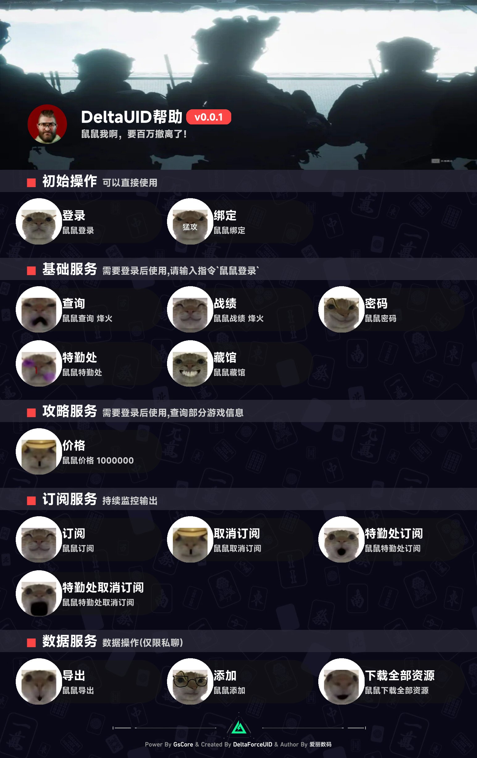 三角洲帮助
