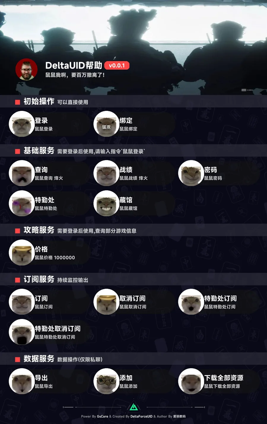 三角洲帮助