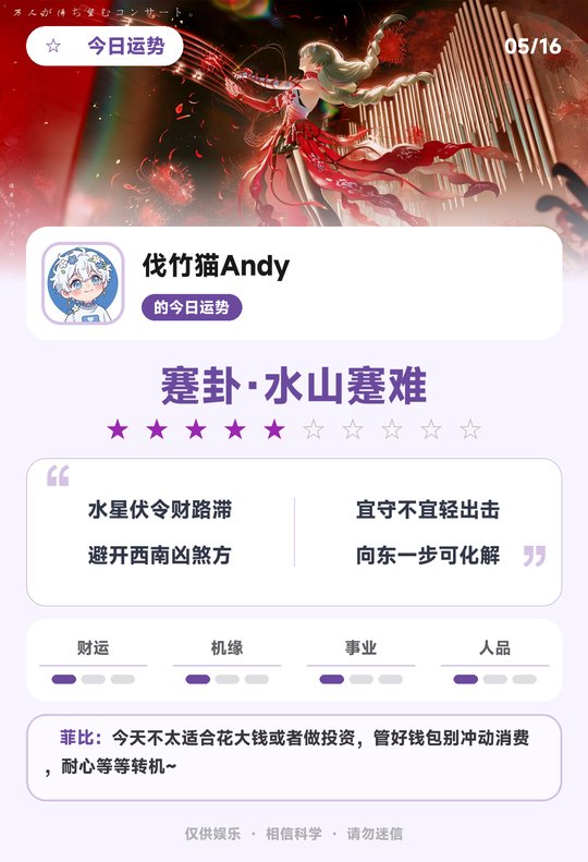 今日运势帮助