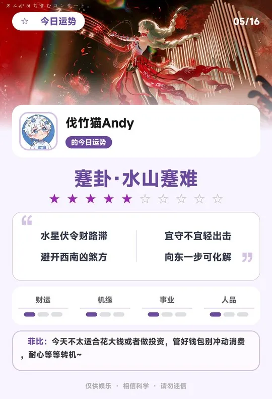 今日运势帮助