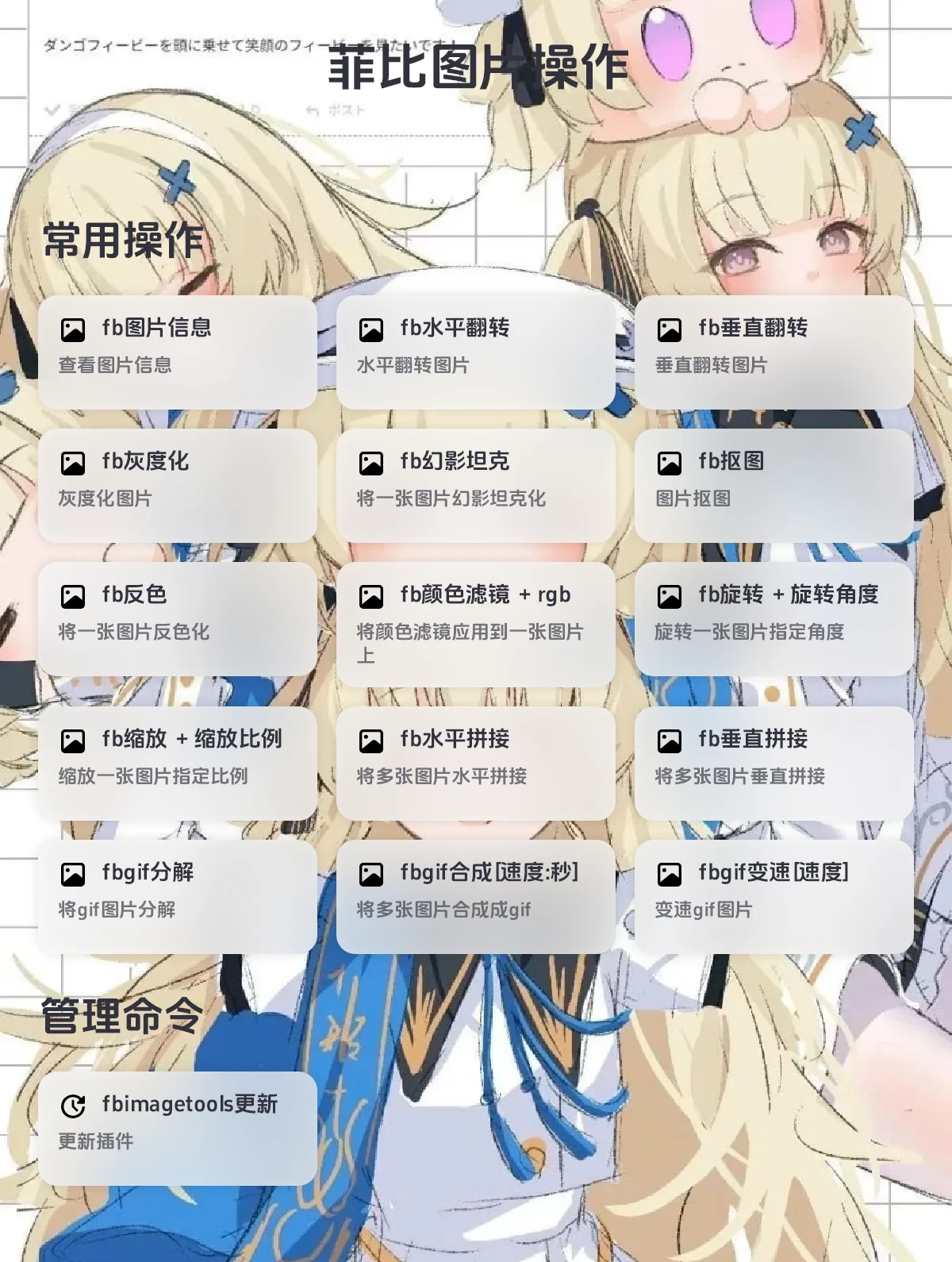 菲比图片处理帮助