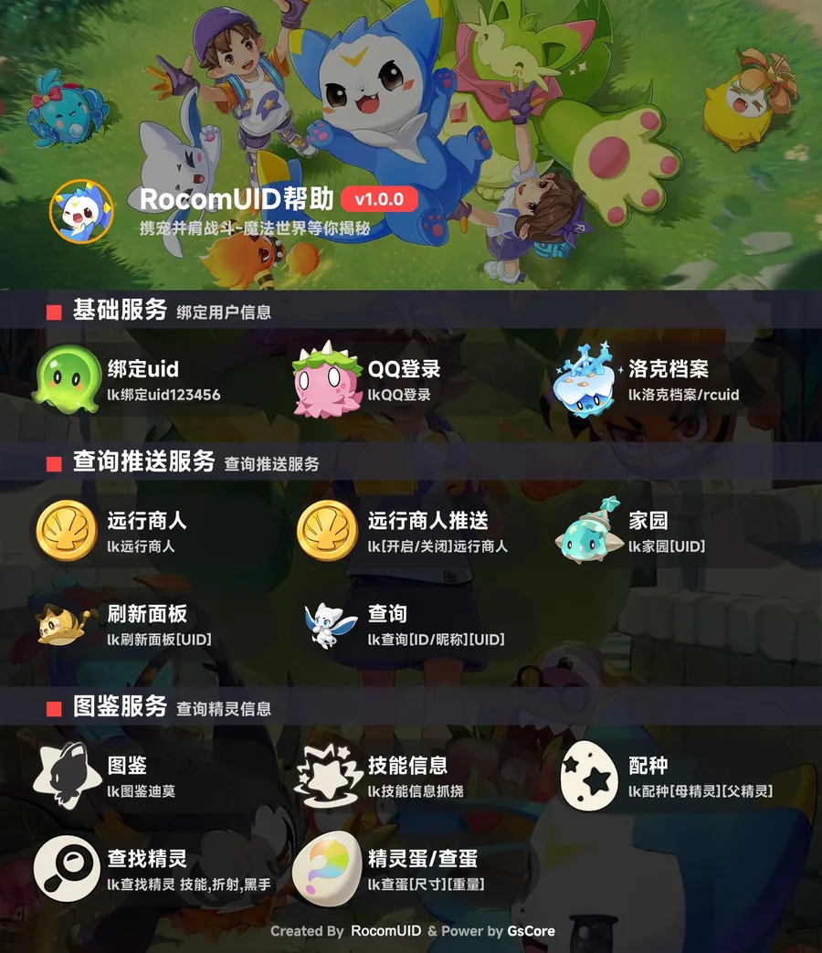 洛克王国帮助