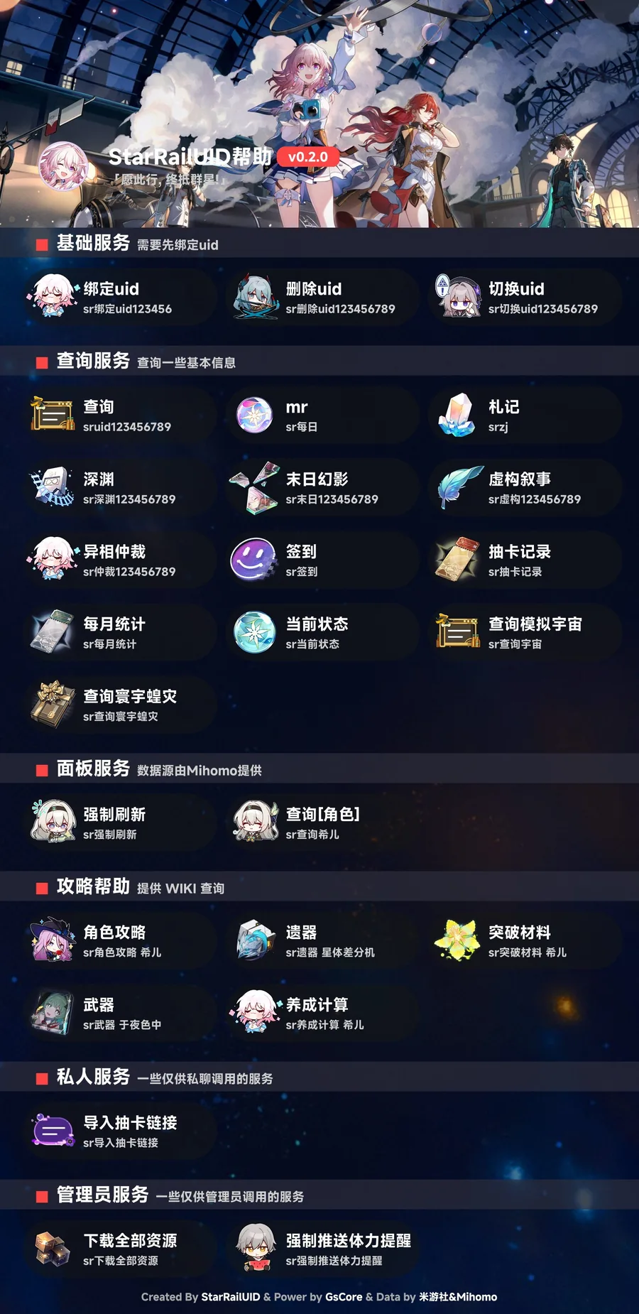 崩铁帮助