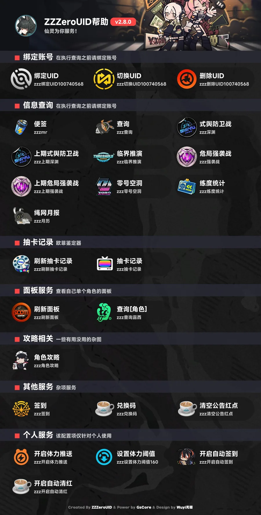 绝区零帮助
